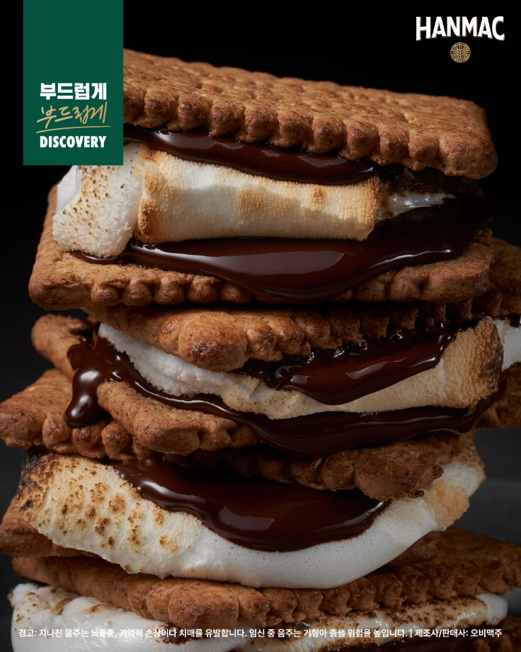 한맥 음식 디스커버리 여섯번째 에피소드 스모어 음식의 디테일 컷으로 쿠키와 마시멜로, 초콜릿이 겹겹히 쌓여있습니다.