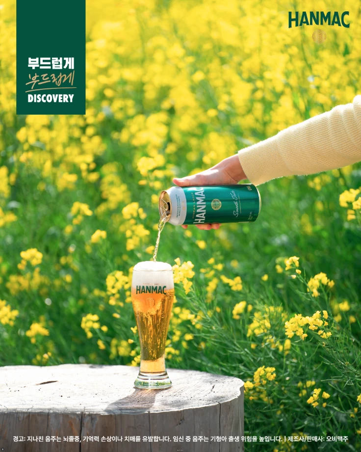 한맥 장소 디스커비리 첫번째 에피소드 봄꽃이야기 중 첫번째 제주도 서쪽 박수기정 유채꽃밭을 배경으로 한맥 500ml 맥주를 전용잔에 따르고 있습니다.