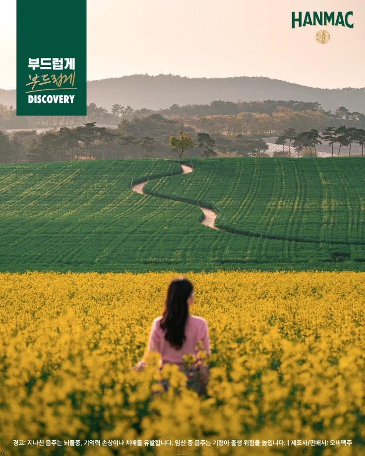 한맥 장소 디스커버리 두번째 에피소드 고즈넉한 전국 명상 스팟의 첫번째 고창 청보리밭 모습으로 유채꽃밭에 있는 여성이 청보리밭을 바라보고 있습니다.