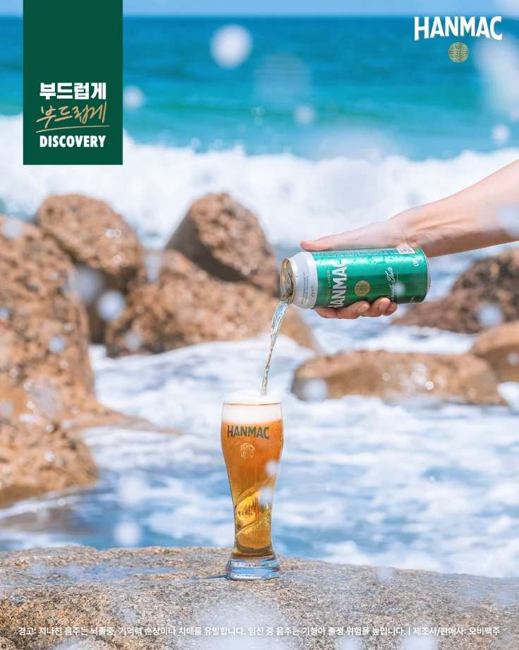 한맥 장소 디스커버리 세번째 에피소드 부드러운 바다와 파도 명소 첫,두번째 사근진 해변에서 한맥 500ml 맥주를 따르고 있는 모습이 있습니다.