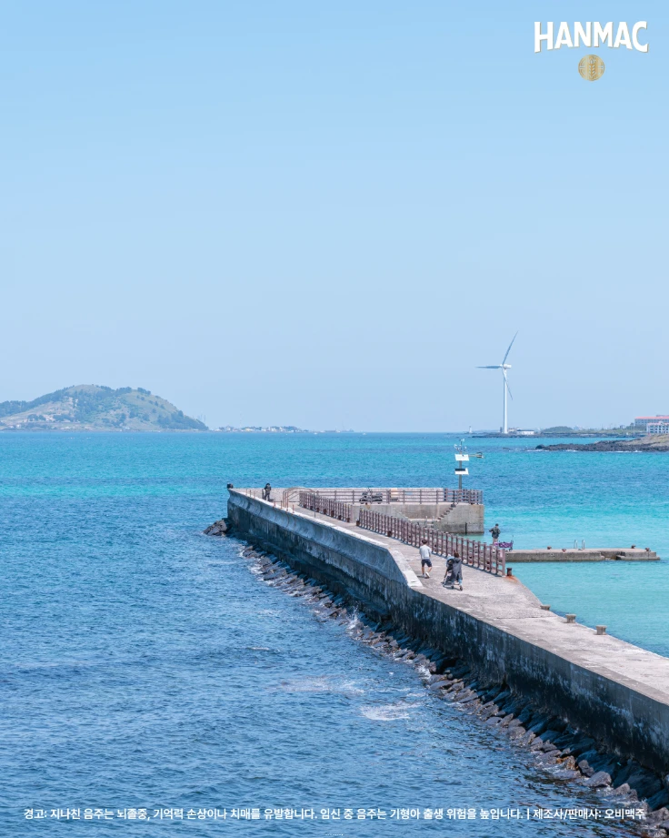 한맥 장소 디스커버리 세번째 에피소드 부드러운 바다와 파도 명소 여덟번째 제주 판포포구 모습으로 사람들이 산책 중입니다.