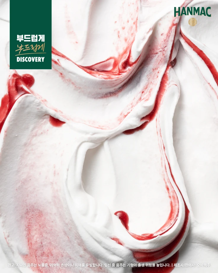 한맥 음식 디스커버리 첫번째 에피소드 크림 디저트의 제형이 있습니다.