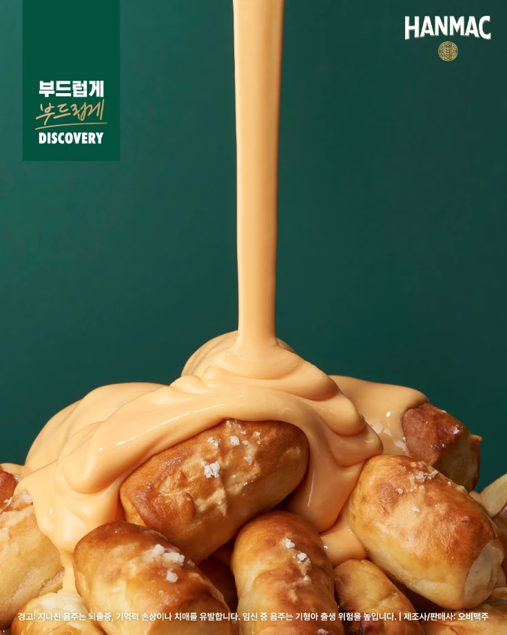 한맥 음식 디스커버리 두번째 에피소드 치즈 소스 프레첼 상세 이미지로 프레첼 위에 치즈 소스가 뿌려지고 있습니다.