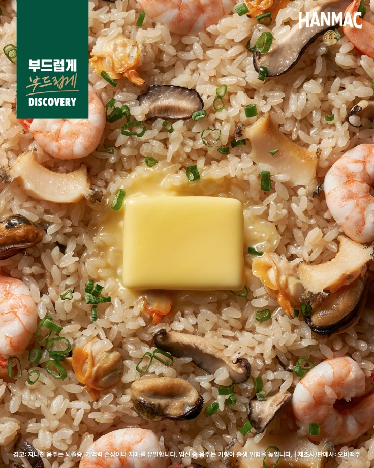 한맥 음식 디스커버리 세번째 에피소드 버터 해물 솥밥에 클로즈업 이미지로 해물과 각종 야채로 볶아진 밥에 버터 조각이 올려져 있습니다.