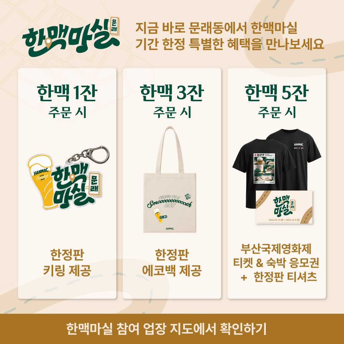 한맥마실 문래