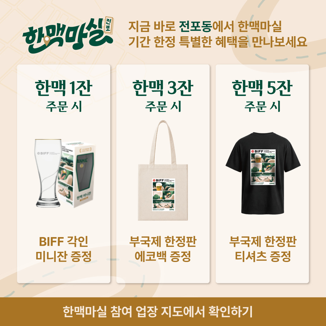 한맥마실 공통