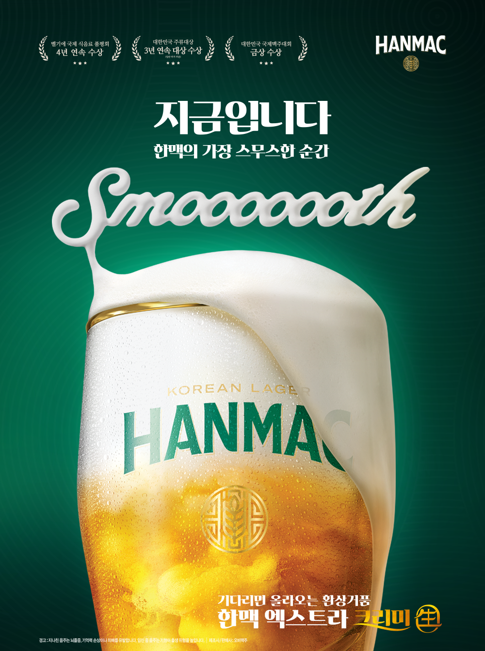 한맥 엑스트라 스무스 맥주 글라스 프리미엄