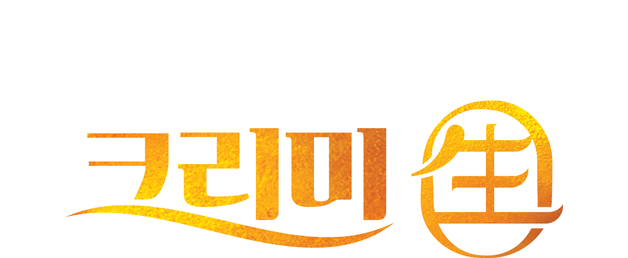 한맥 엑스트라 크리미 생 슬로건이 표기되어 있습니다.