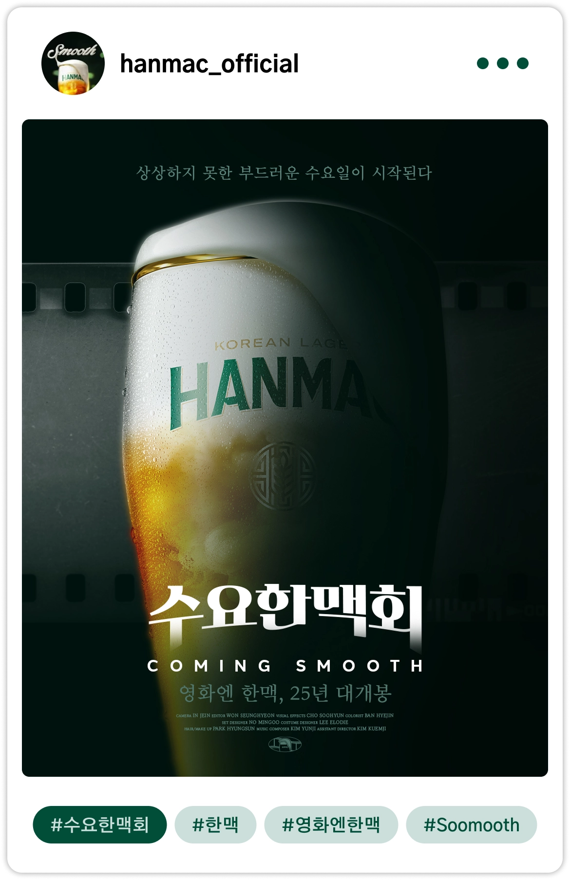 한맥 X 왓챠 인스타그램 게시물 1